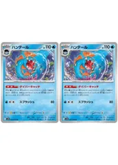 【中古】 ポケモンカードゲーム ハンテール SV10 SV10 024/098 U 2枚セットのサムネイル