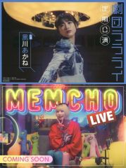 [중고]캐릭터 카드 치지마 미즈키(쿠로카와 아카네) ​​& 그(ano/MEM초) 스페셜 양면 브로마이드(극단 라라라이 공연 플라이어/LIVE 전달 썸네일풍) [DVD 드라마[[추시의 아이]] 제2권] ​​첫회 봉입 특전