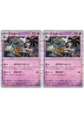 【中古】 ポケモンカードゲーム デスカーン SV11W SV11W 037/086 R 2枚セットのサムネイル