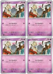 【中古】 ポケモンカードゲーム バネブー M1S M1S 044/063 C 4枚セットのサムネイル
