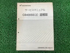 2026年最新】サービスマニュアル CB400SSの人気アイテム - メルカリ