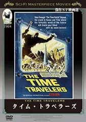 2026年最新】タイム・トラベラーズ[DVD]の人気アイテム - メルカリ