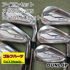 1751]アイアンセット ダンロップ スリクソンZX5/DG 105 6本セット/S200