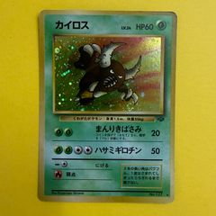 カイロス ポケモンカード 旧裏 ☆ 第2弾拡張パック ポケモンジャング