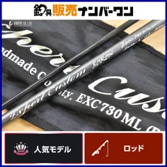 イトウクラフト エキスパートカスタム ボロン EXC 730ML ITO CRAFT