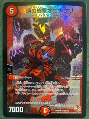 デュエルマスターズ 涙の終撃オニナグリ - メルカリ