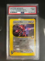 ポケモンカード 2001年 R団のハッサム 002/P VSシリーズ トレーナーズ