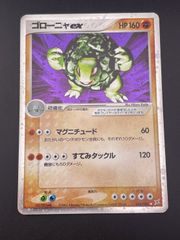 中古品】 ゴローニャex ☆ ADVEX 048/080 強化拡張パックex1 マグマVS