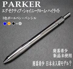パーカー エグゼクティブ データ 4in1 マルチペン 廃盤品 美品