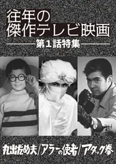 2026年最新】丸出だめ夫 dvdの人気アイテム - メルカリ