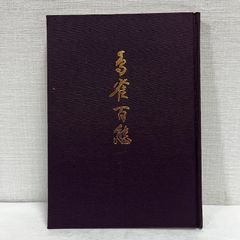 蘭陵王 三島由紀夫 自筆原稿全 - メルカリ