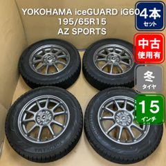 YOKOHAMA iceGUARD iG60 195/65R15 AZ SPORTS 15インチ ホイール 4本 