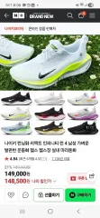 ナイキ インフィニティ ラン 4 メンズ 255サイズ 出品