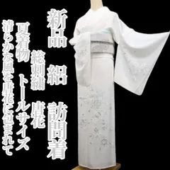 2026年最新】単衣 訪問着 未使用の人気アイテム - メルカリ