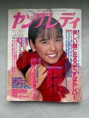 週刊ヤングマガジンno.41 池田エライザ - メルカリ
