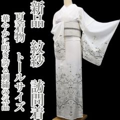 白地 夏物 7月8月 ティアラ 白✖️シルバー✖️黒 着物単品 バイカラー