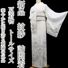 2026年最新】身丈(肩山から)：170〜174cm レディース着物 訪問着・付け