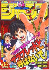 週刊少年ジャンプ 2003年 No.42号「新連載 サラブレッドと呼ばないで