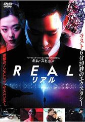 韓国映画】DVD『リアル』☆キム・スヒョン f(x) ソルリ ペ・スジ