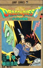 初版】DRAGON QUEST ダイの大冒険 1巻 1st printing - メルカリ