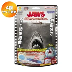 【4個セット】 びっくらたまご お風呂シアター JAWS 恐怖MAXエンタメ体験ver ｜ 全4種 シークレット 入浴剤 バスボール バスボム バンダイ ジョーズのサムネイル