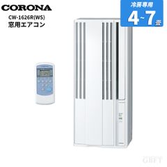 コロナ 窓用エアコン CW-16A3 2023年製 クリーニング・除菌済み - メルカリ