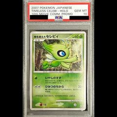 強全ホロ 時を超えたセレビィ PSA10 映画10周年記念プレミアムシート