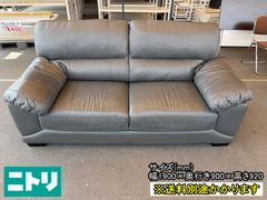 東京23区送料無料　美品ニトリハイバック2人掛けソファー　洗浄/除菌済 東京23区送料無料 超美品ニトリハイバックソファー2P用 洗浄/除菌済み