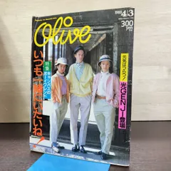 オリーブ　Olive　1988年4月3日 光GENJI 090248のサムネイル