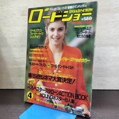 昭和レトロ 映画雑誌「ロードショー1980年8月号」昭和55年 - メルカリ