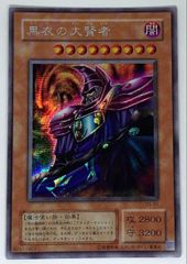 遊戯王 黒衣の大賢者 シークレット G5-01 - メルカリ