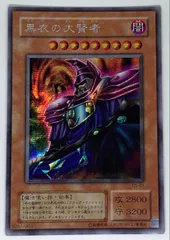 2026年最新】遊戯王 黒衣の大賢者の人気アイテム - メルカリ