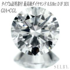 希少 天然ダイヤモンド Dカラー type2A 0.5ct 3EX H&C - メルカリ