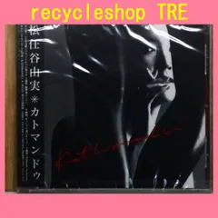国内盤CD★松任谷由実/Yumi Matsutoya■ KATHMANDU 【TOCT9300/4988006128897】R50405のサムネイル