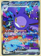 ロケット団のクロバットex SAR PSA10 - メルカリ