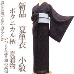 新品・浴衣】有松鳴海絞り 綿 洗える夏着物 トール・ワイドサイズ