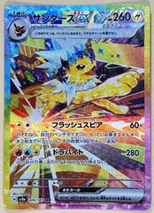 サンダース SV8a テラスタルフェスex 051/187 PSA10 - メルカリ