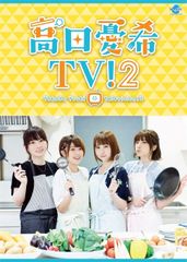 高田憂希TV!&フレッシュたかまつ DVD9枚セット - メルカリ