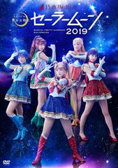노기자카 46판 뮤지컬 [미소녀 전사 세일러 문] 2019 DVD