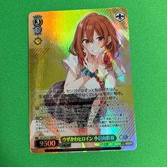 ヴァイスシュヴァルツ アタシ達の夕焼け 宇田川巴 R - メルカリ