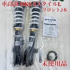 新品未開封　車高調 HKS SスタイルL  80130-AT209(ノア・ヴォクシー・エスクァイア)フロント2本のサムネイル