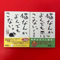 ゆうと様　ねこぢる大全 上下2冊セット【初版】絶版本 美品 ゆうと様 ねこぢる大全 上下2冊セット【初版】絶版本 美品 - メルカリ