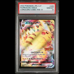 ピカチュウvmax コロコロコミックプロモPSA10 - メルカリ