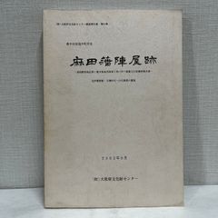 天賦運命学 天文易学六壬神課詳解 天文易学応用 吉凶即時鑑定法 荻野