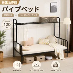 【数量限定25%OFF新生活応援】パイプベッド シングル ベッドフレーム 収納付き ハンガーラック付き 耐荷重120kg ロータイプ 北欧風 スチールベッド 一人暮らし 省スペース 頑丈 メッシュ収納 棚付き 衣類収納 大人 子供兼用　BLACKのサムネイル
