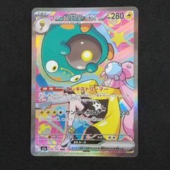 ナンジャモのハラバリーex SAR ② ハイクラスパック MEGAドリー