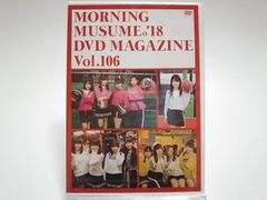 モーニング娘。 DVD MAGAZINE Vol.46 希少 DVD - メルカリ