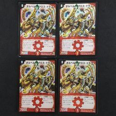 東店50-4187-0806]デュエルマスターズ ボルベルグ・クロス・ドラゴン