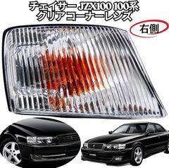 トヨタJZX100 チェイサー 社外 オレンジ コーナー・ウィンカーレンズ