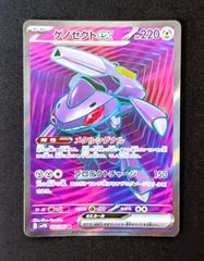 ポケ ポケカ ゲノセクトex SR [SV11B 164/086]「ブラックボルト」 - メルカリ